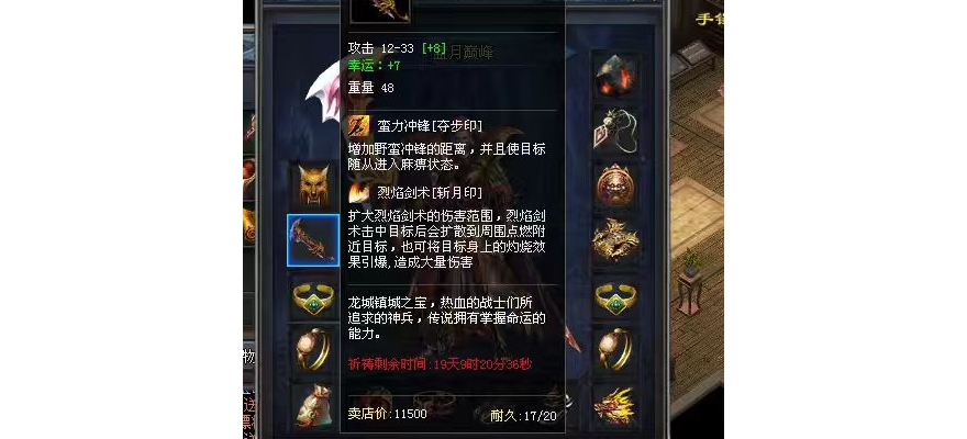 蓝月大魔神  魔神归来区领取 武器+7奖励