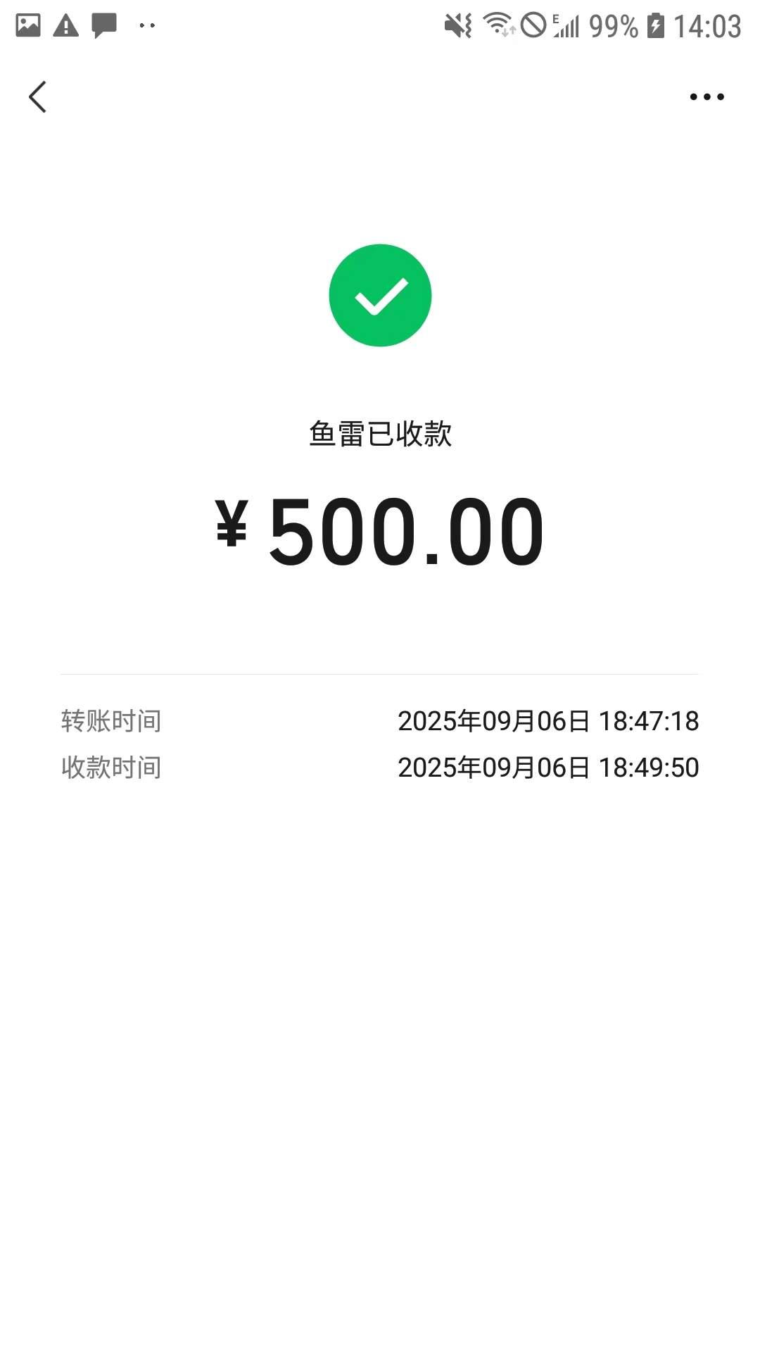 微信500转账.jpg
