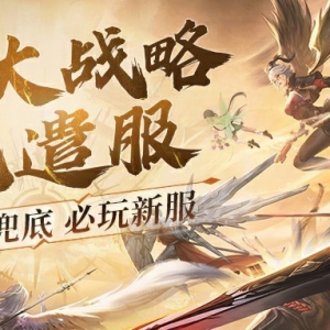 《蓝月大魔神》3D手游大战略先遣服6月27日-震撼上线！