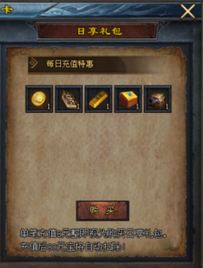 日享礼包 永远的神