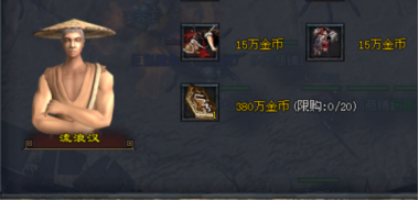 绑金买马 很不划算！