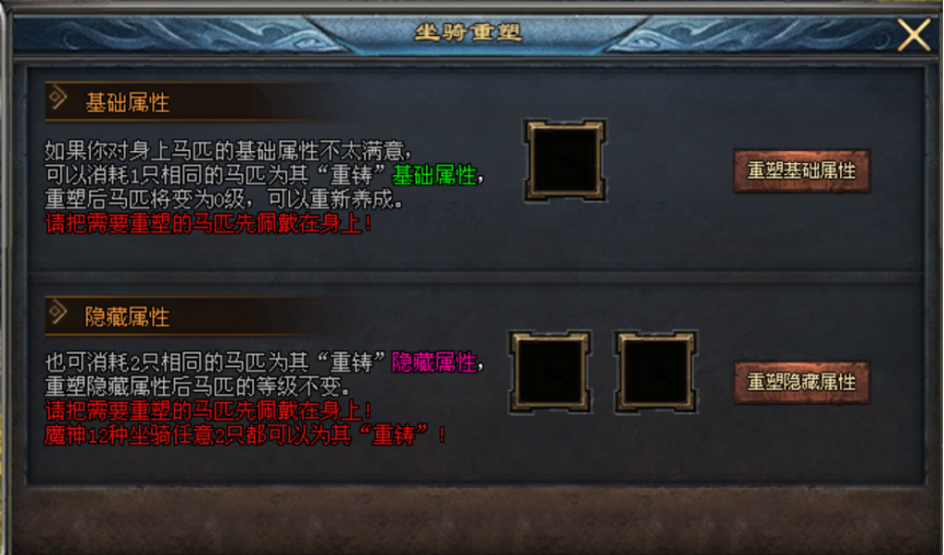 11坐骑重塑规则.png
