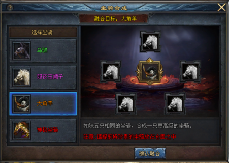 10坐骑合成规则 5合1.png
