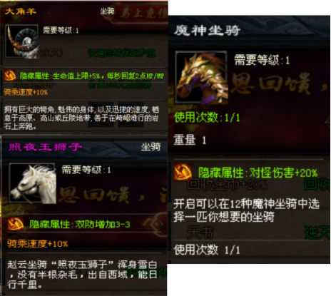 12充值赠送已有隐藏属性坐骑.png