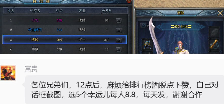给富贵大哥点点赞~ （游戏ID 洒脱）.png