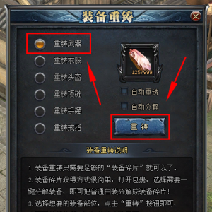 装备分解与重铸-玩法介绍-（资料站）