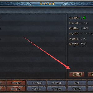 公会系统与公会物资详解