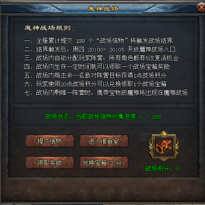 魔神战场-活动玩法介绍。